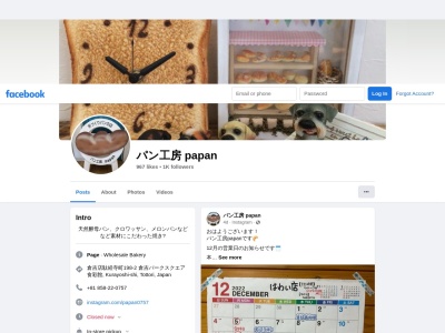 papan(鳥取県倉吉市駄経寺町198-2)