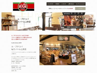 ル・プチコバ byラバール上井店(日本、〒682-0024鳥取県倉吉市伊木254−1)