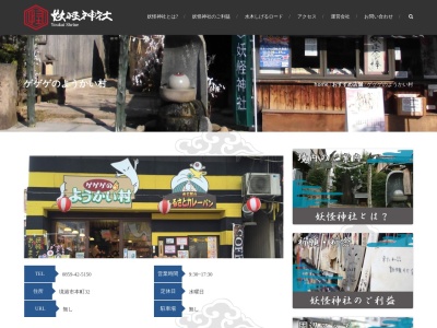 ゲゲゲようかい村(日本、〒684-0025鳥取県境港市本町32)