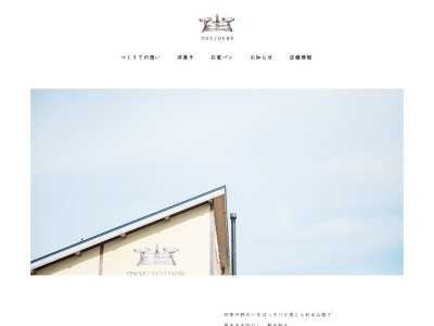 トゥジュール / toujours(日本、〒681-0072鳥取県岩美郡岩美町岩本688−45−トゥジュール)