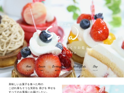 お菓子工房そら(日本、〒689-2102鳥取県東伯郡北栄町国坂533−2)