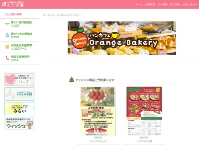 オレンジベーカリー(日本、〒699-0822島根県出雲市神西沖町2473)