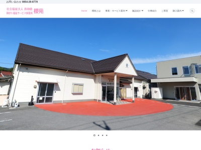 櫻苑(日本、〒692-0063島根県安来市植田町226−10)