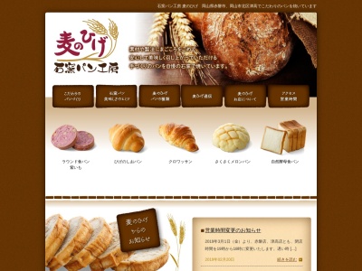 麦のひげ 津高店のクチコミ・評判とホームページ