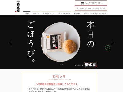 清水屋食品(岡山県岡山市中区今在家455)