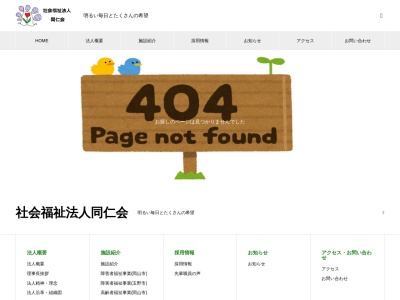 社会福祉法人 同仁会ギャラリー(日本、〒706-0151岡山県玉野市長尾185−3)