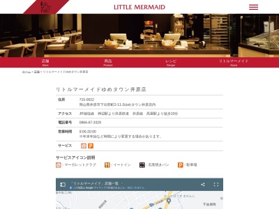 リトルマーメイドゆめタウン井原店(岡山県井原市下出部町2-11-2)