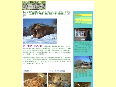 のーすぽーる(日本、〒717-0503 岡山県真庭市蒜山富山根６９４−３５３)