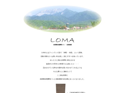 LOMAのクチコミ・評判とホームページ