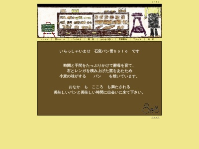 ランキング第2位はクチコミ数「35件」、評価「4.01」で「石窯パン 雪ｂｏｌｏ」