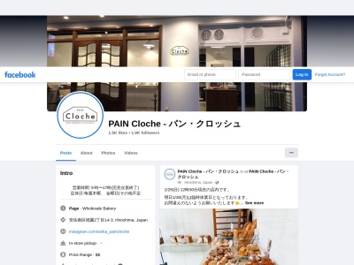 パンクロッシュ(日本、〒731-0138 広島県広島市安佐南区祇園２丁目１４−３)
