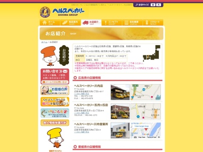 ヘルスベーカリー五月が丘店(広島県広島市佐伯区五月が丘1-10-4)