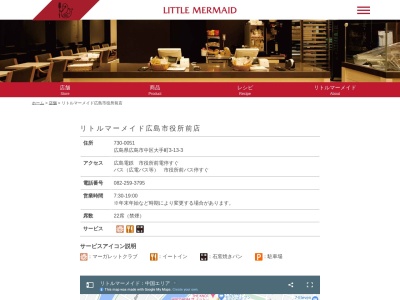 リトルマーメイド 広島市役所前店(日本、広島県広島市中区大手町３丁目１３−３理研産業第一ビル1F)