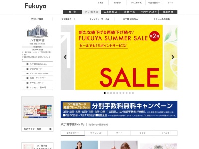 福屋八丁堀本店福屋食品館フレッドベーカリーショップパスコフレッド店(日本、〒730-0016広島県広島市中区幟町３−３０)