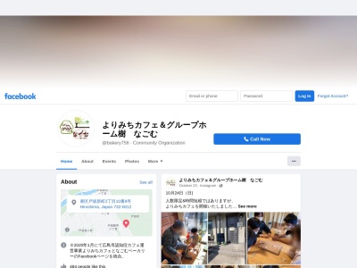 なごむベーカリー(日本、〒732-0012広島県広島市東区戸坂新町2丁目10−9)
