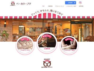 ベーカリープチ古江店(広島県広島市西区古江新町5-1)