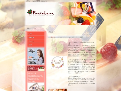 フレシュール/竹原駅/洋菓子/ケーキ(日本、〒725-0026広島県竹原市中央４丁目７−３１)