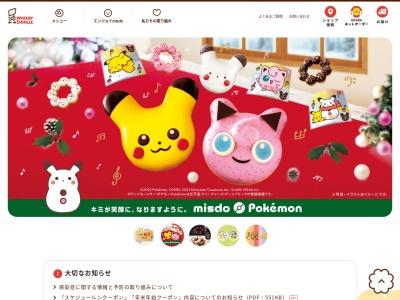 ミスタードーナツ フジグラン三原ショップ(日本、〒723-0015 広島県三原市円一町1丁目1−1番7号)