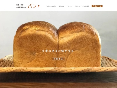 パンと(日本、〒722-0311広島県尾道市御調町市1216)