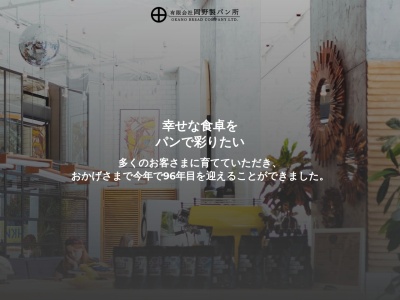 （有）岡野製パン所(日本、〒722-2324広島県尾道市因島田熊町本町区１０６７−４)