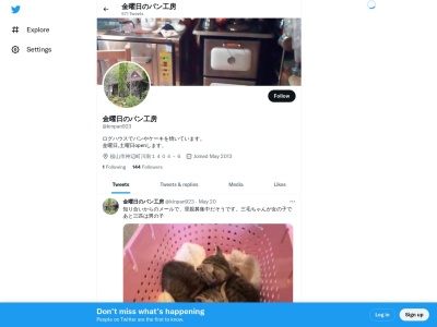 金曜日のパン工房(日本、広島県福山市神辺町大字川南1404−6)
