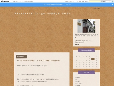 Panaderia Trigo パナデリア トリゴ(日本、〒720-0017 広島県福山市千田町2丁目41−15)