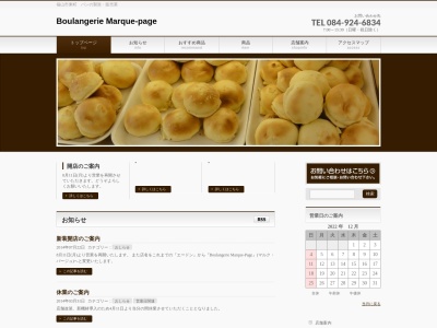 Marque-Page マルク・パージュ(日本、〒720-0052広島県福山市東町１丁目５−４)