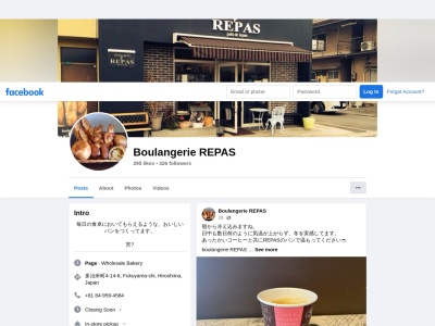Boulangerie REPAS ブーランジェリー リーパス(日本、〒720-0824広島県福山市多治米町４丁目１４−６)