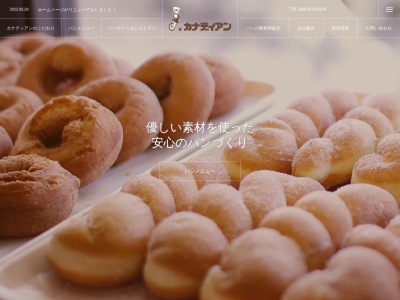 カナディアンベーカリー本社(日本、〒720-1142広島県福山市駅家町大字上山守２０８−２)