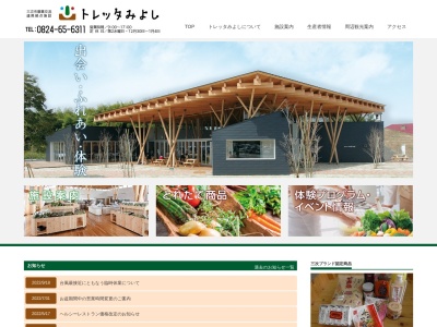 トレッタみよし(日本、〒728-0023 広島県三次市東酒屋町４３８)