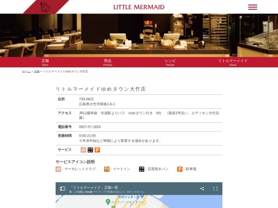 リトルマーメイド大竹店(広島県大竹市晴海1-6-1)