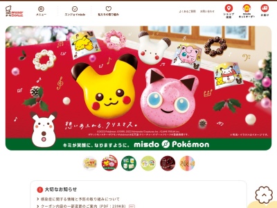 ミスタードーナツ ゆめタウン大竹ショップ(日本、〒739-0622 広島県大竹市晴海1丁目6)