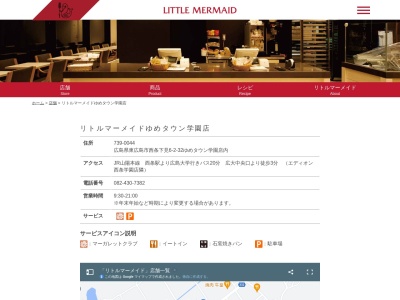 リトルマーメイドゆめタウン学園店(日本、〒739-0047広島県東広島市西条下見6丁目2−32)