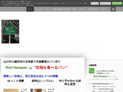 Roti Harapan(日本、〒729-3513広島県神石郡神石高原町牧２０４)