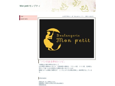 モンプティ(日本、〒751-0826山口県下関市後田町5丁目9-12)