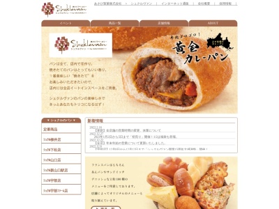 シュクルヴァン山口店(山口県山口市黒川597-1)