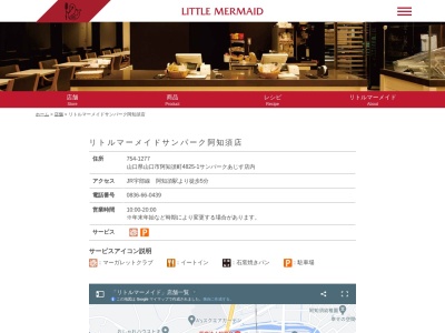 リトルマーメイド阿知須店(山口県山口市阿知須4825-1)