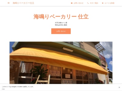 海鳴りベーカリー仕立(日本、〒759-3113山口県萩市江崎1176-30)