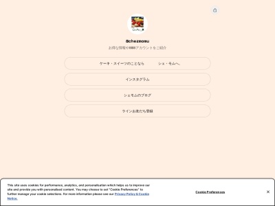 PATISSRIE Chez Momu(日本、〒747-0808 山口県防府市桑山2丁目9−24)