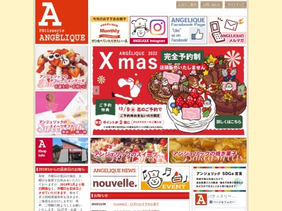 アンジェリック(日本、〒742-0344山口県岩国市玖珂町1028−125)