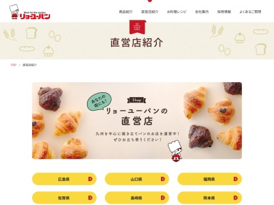 リューユーパン パン工場ビッグ周東店(日本、〒742-0417山口県岩国市周東町下久原４３６ザ・ビッグ周東店内)