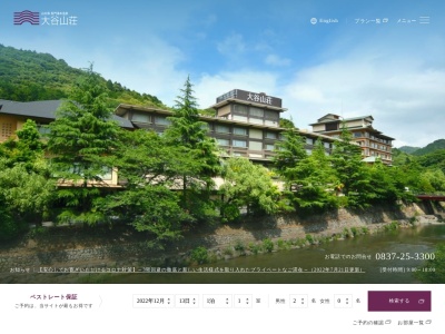 大谷山荘ベーカリー/THE BAKERY(日本、〒759-4103山口県長門市深川湯本２２０８−2F大谷山荘)