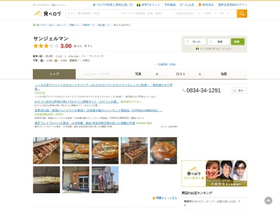 サンジェルマン(日本、〒745-0823山口県周南市周陽2丁目1−45)