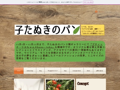 子たぬきのパン(日本、〒745-0302山口県周南市鹿野上1260)