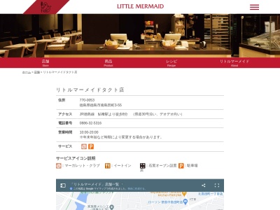 リトルマーメイドタクト店(徳島県徳島市南島田町3-55)