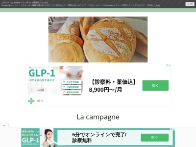 パン工房 ラ・カンパーニュ(日本、〒774-0042徳島県阿南市横見町願能地東１１２−１－２)