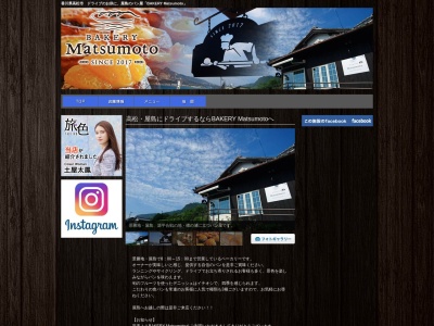 BAKERY Matsumoto(日本、〒761-0111香川県高松市屋島東町46)