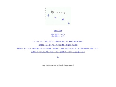 旅ベーグル(日本、〒763-0054香川県丸亀市中津町979−１)