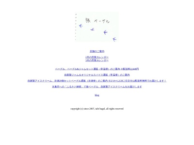 ランキング第10位はクチコミ数「0件」、評価「0.00」で「旅ベーグル」