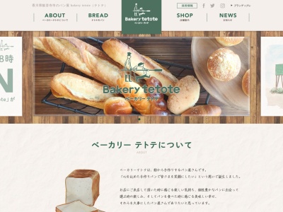 ランキング第3位はクチコミ数「0件」、評価「0.00」で「Bakery tetote（テトテ）」